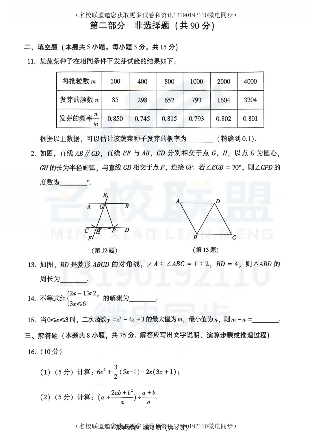 2026年大连市二模全科试卷+答案【语数英】 第13张