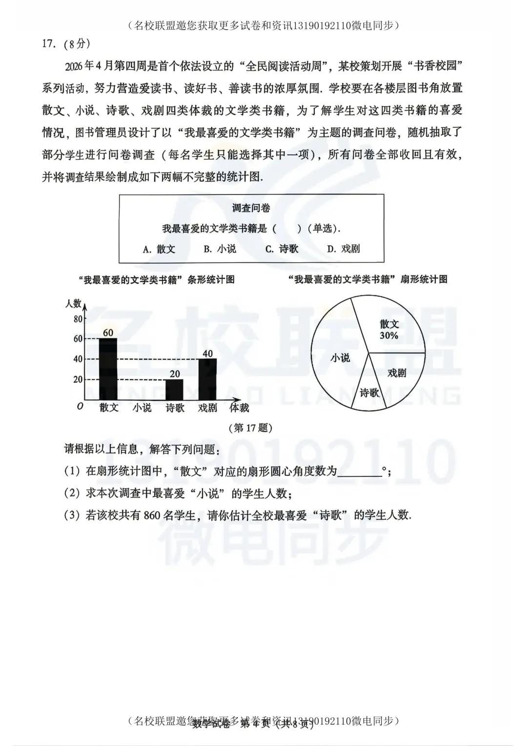 2026年大连市二模全科试卷+答案【语数英】 第14张