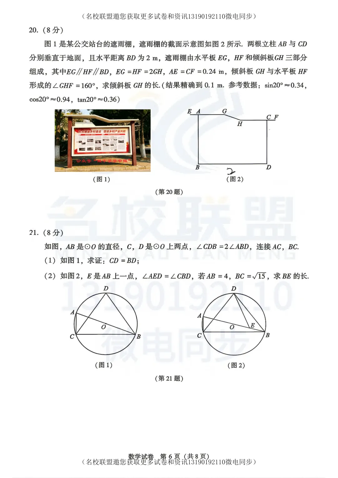 2026年大连市二模全科试卷+答案【语数英】 第16张