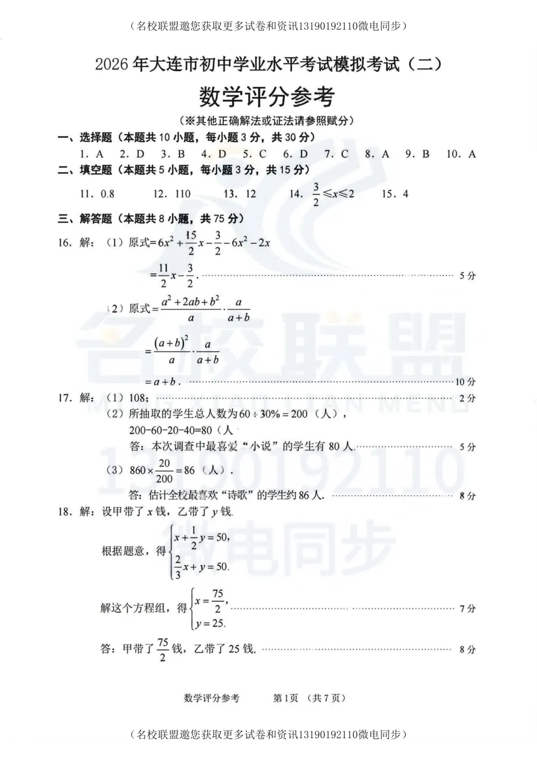 2026年大连市二模全科试卷+答案【语数英】 第19张