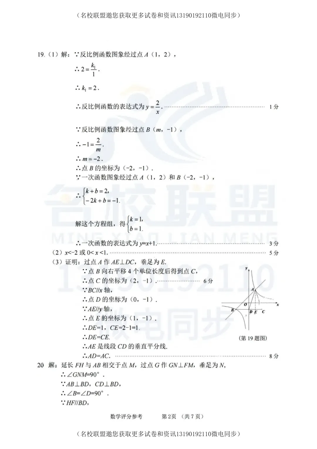 2026年大连市二模全科试卷+答案【语数英】 第20张