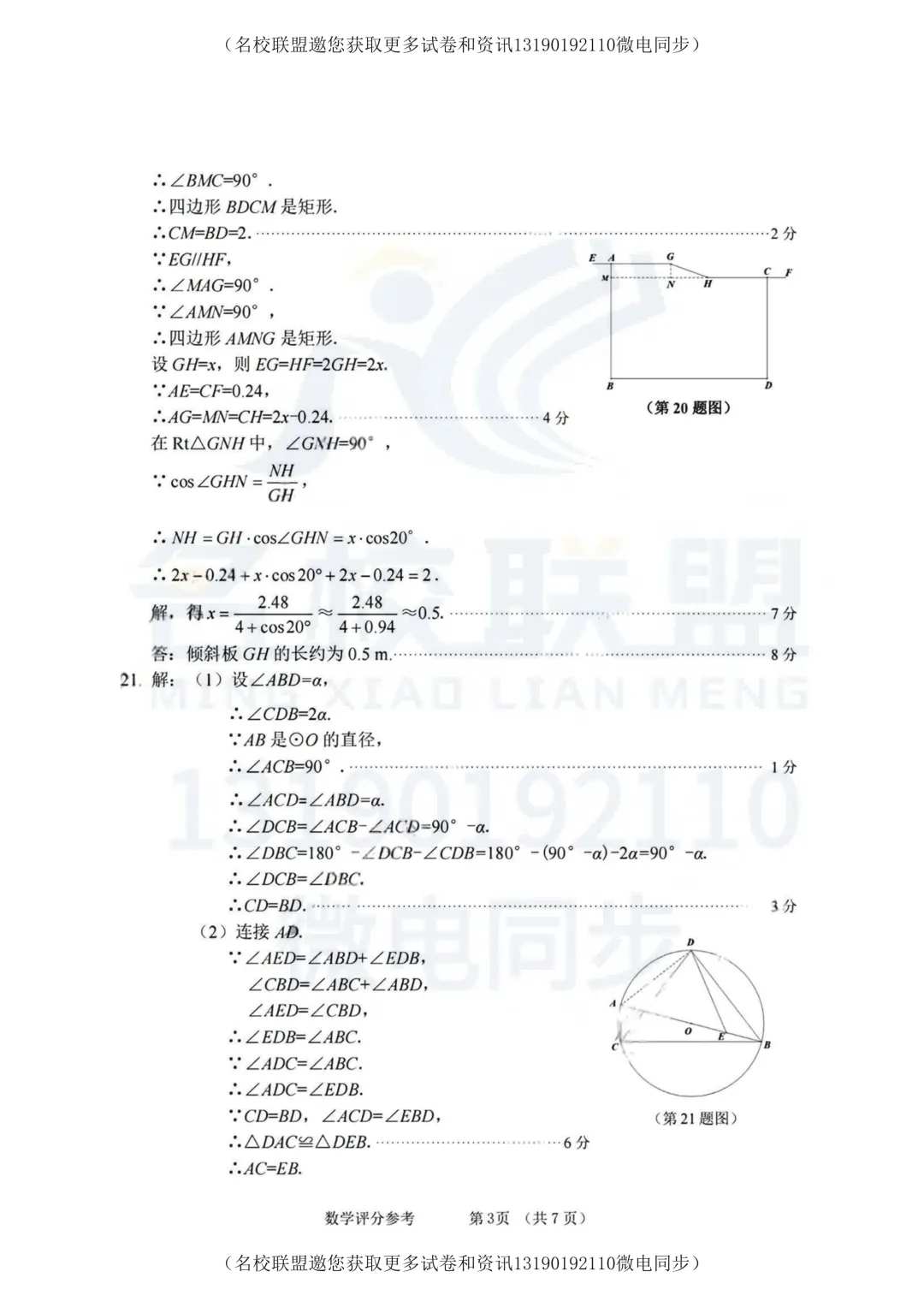 2026年大连市二模全科试卷+答案【语数英】 第21张