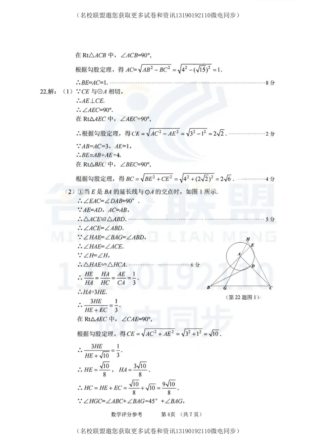2026年大连市二模全科试卷+答案【语数英】 第22张