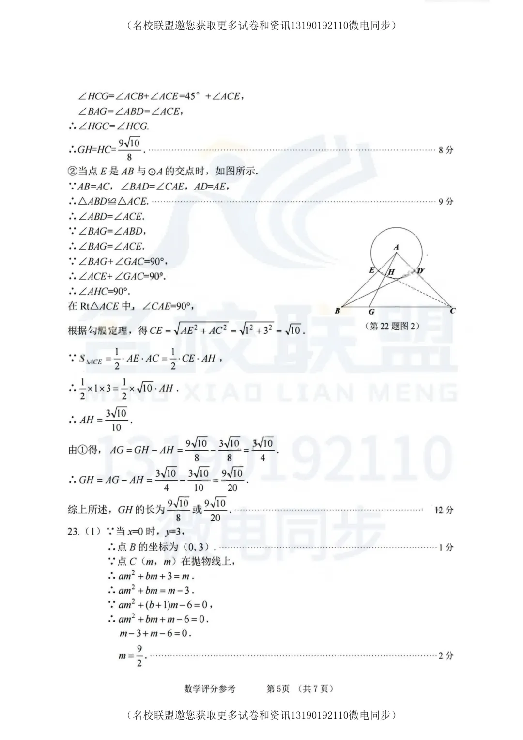 2026年大连市二模全科试卷+答案【语数英】 第23张