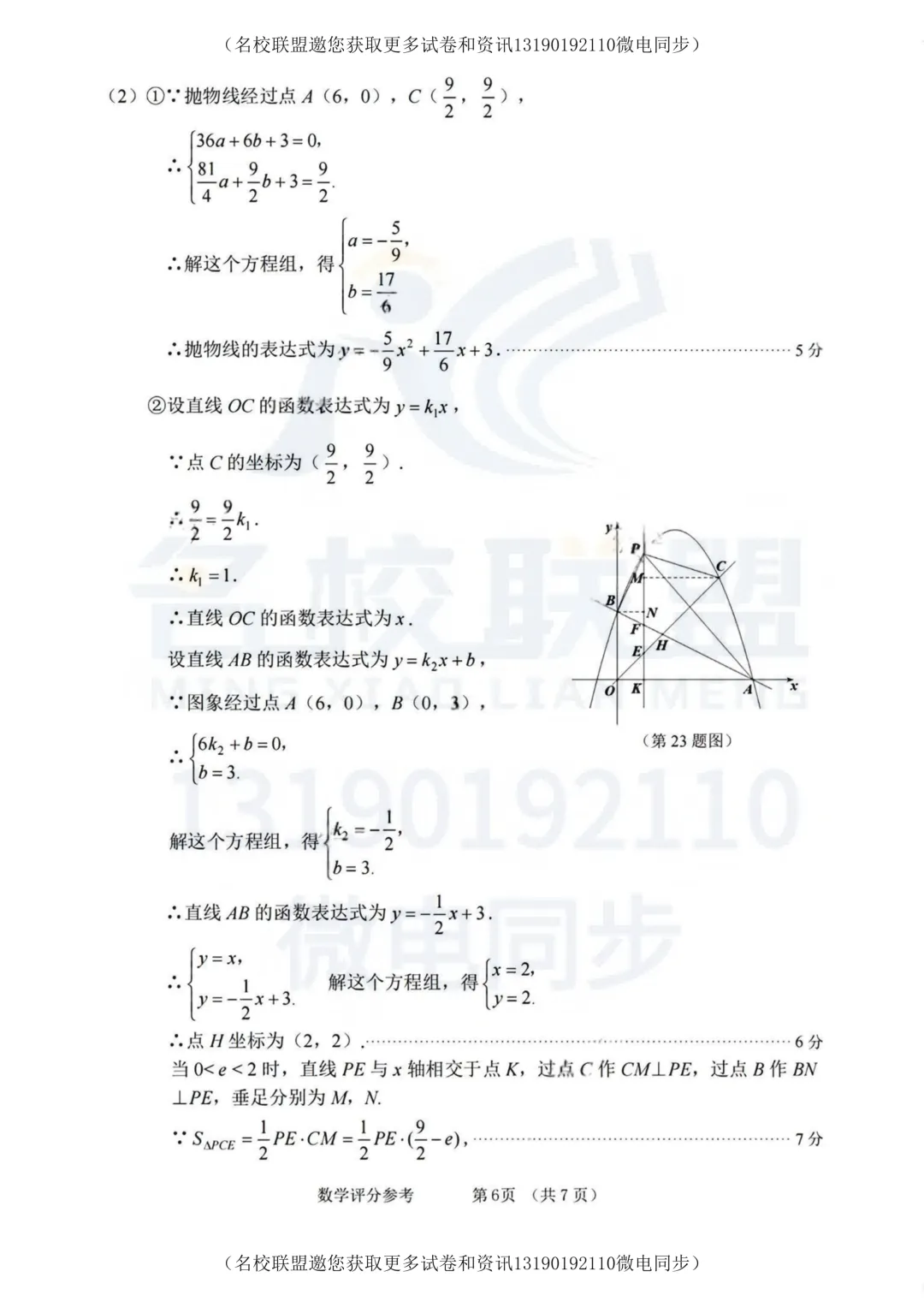 2026年大连市二模全科试卷+答案【语数英】 第24张