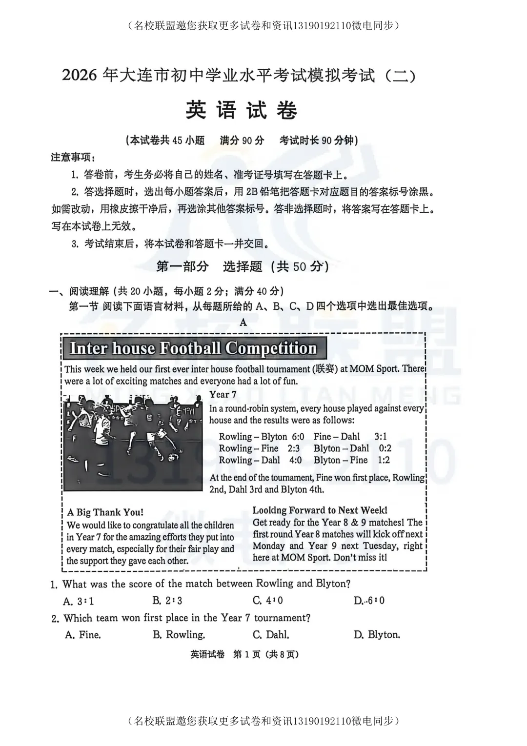2026年大连市二模全科试卷+答案【语数英】 第26张