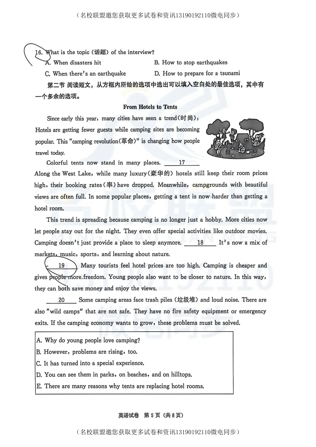 2026年大连市二模全科试卷+答案【语数英】 第30张
