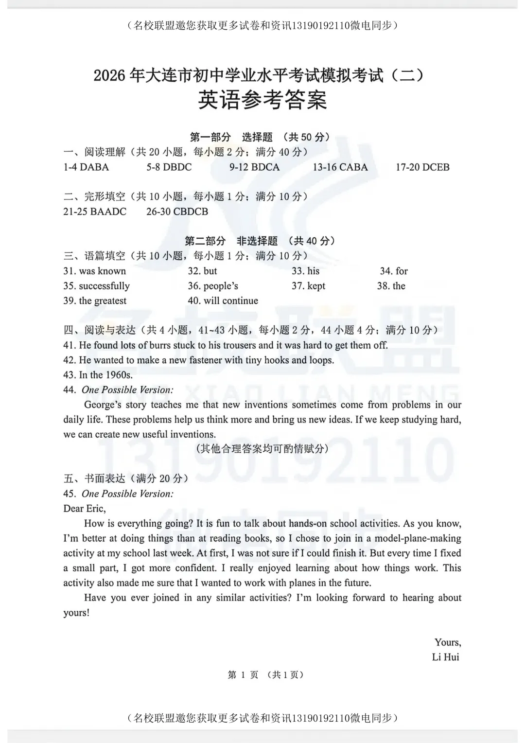 2026年大连市二模全科试卷+答案【语数英】 第34张