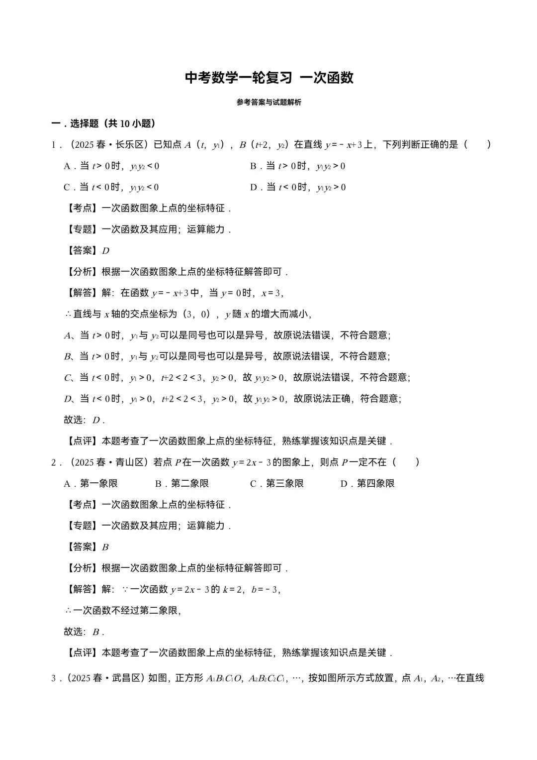 中考数学一轮复习 一次函数 第2张 中考数学一轮复习 一次函数 第2张