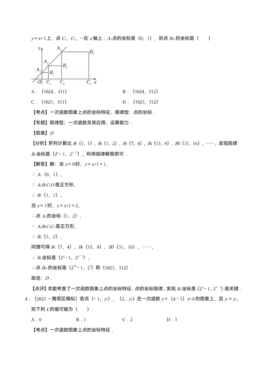 中考数学一轮复习 一次函数 第3张 中考数学一轮复习 一次函数 第3张