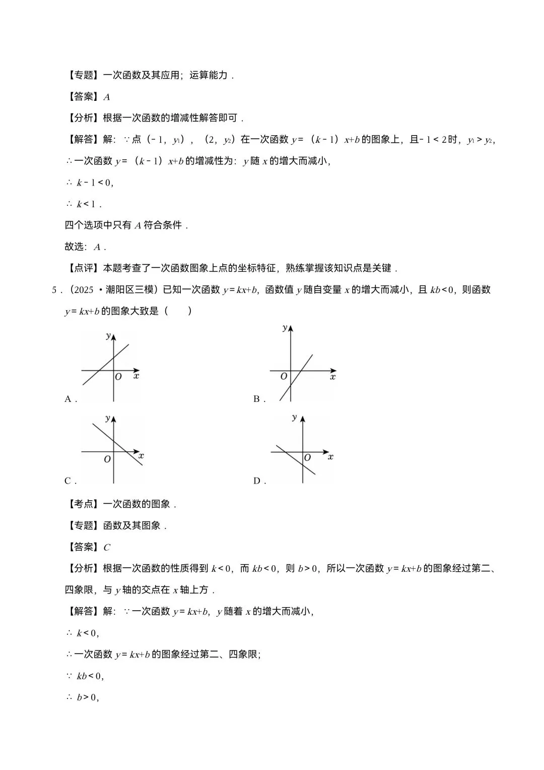 中考数学一轮复习 一次函数 第4张 中考数学一轮复习 一次函数 第4张