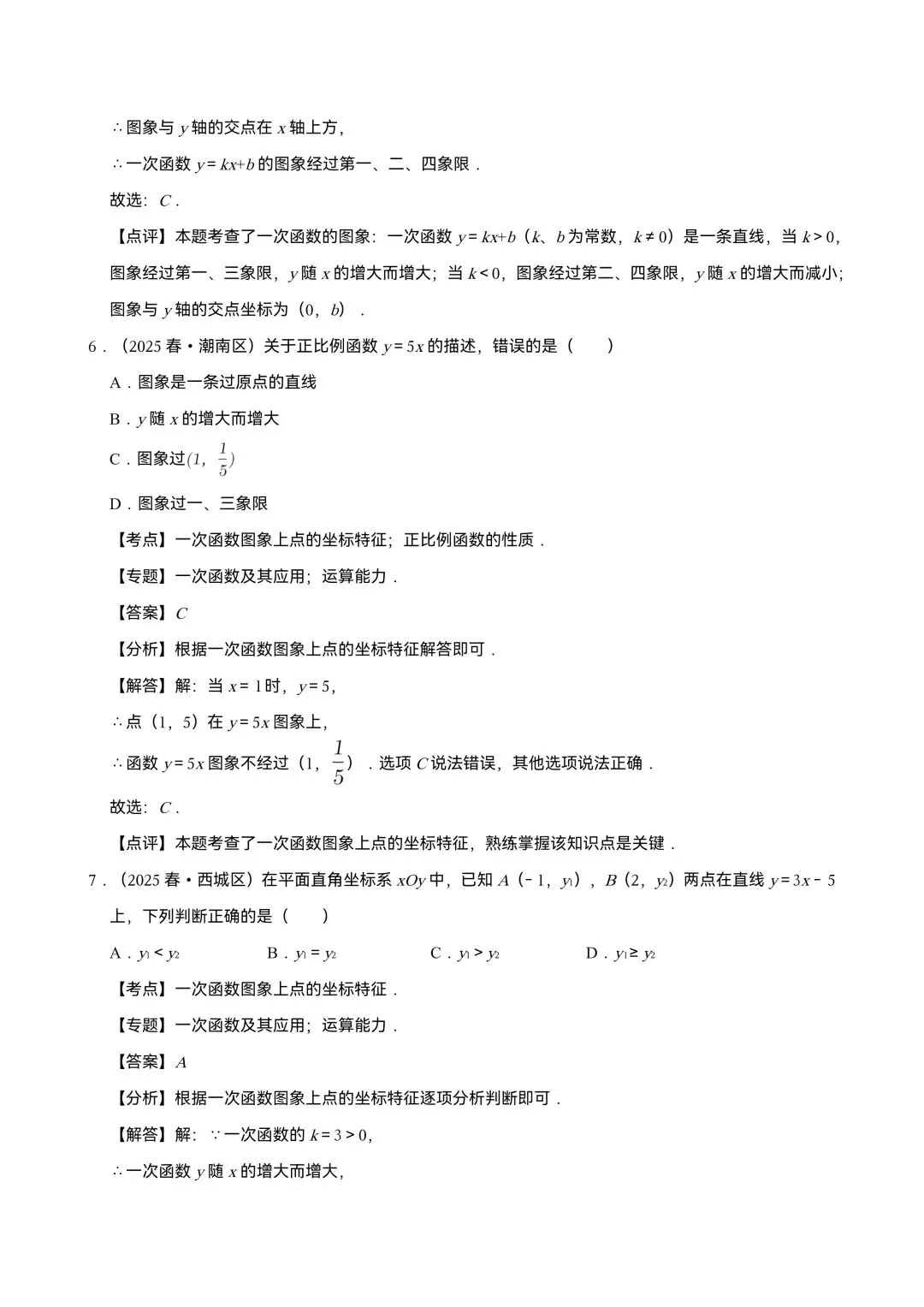 中考数学一轮复习 一次函数 第5张 中考数学一轮复习 一次函数 第5张