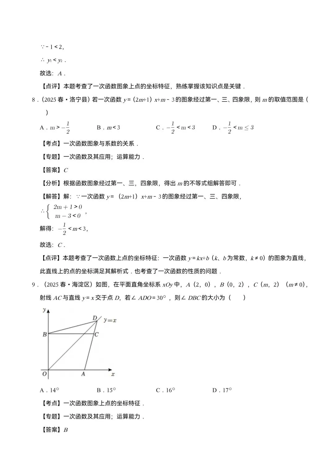 中考数学一轮复习 一次函数 第6张 中考数学一轮复习 一次函数 第6张