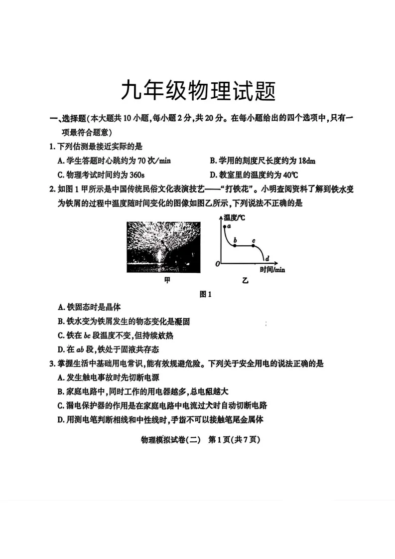 【2026 中考模拟】5月邢台信都区二模物理(含答案) 第2张