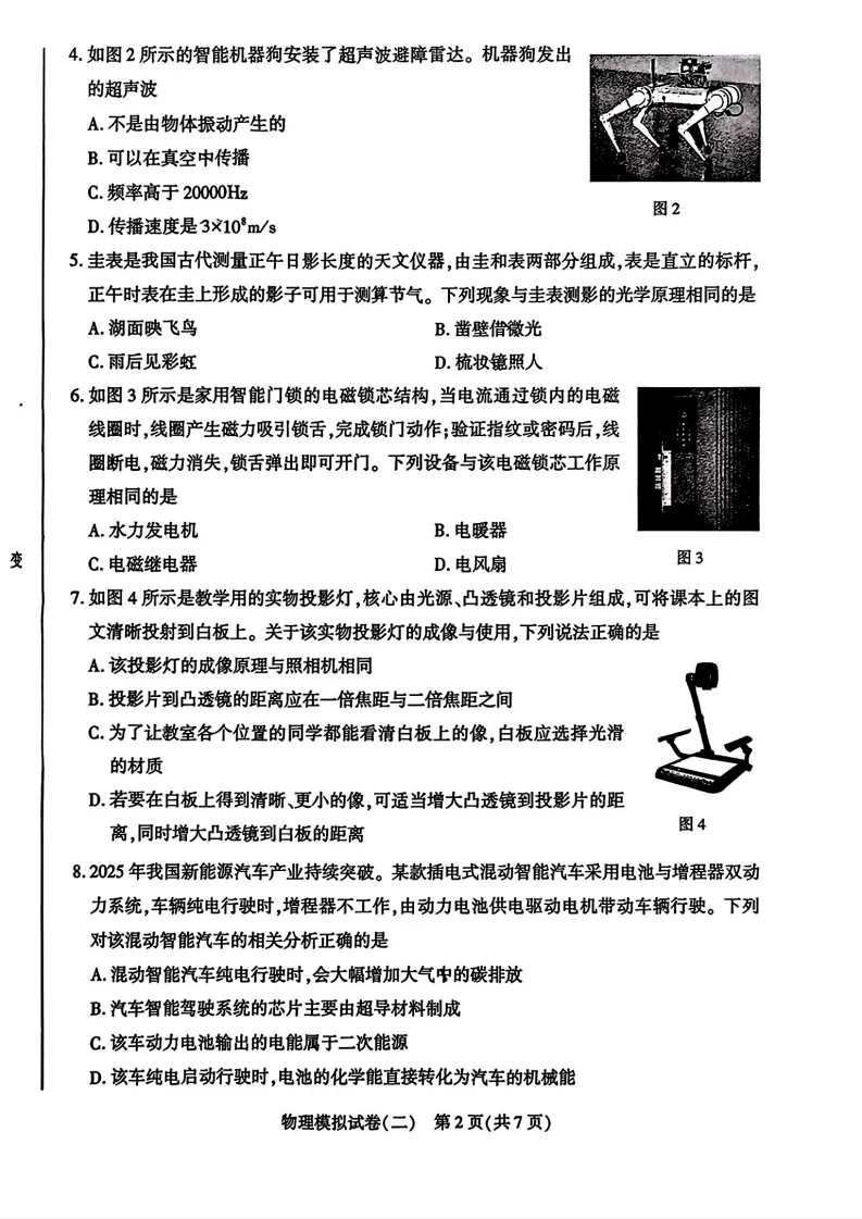 【2026 中考模拟】5月邢台信都区二模物理(含答案) 第3张