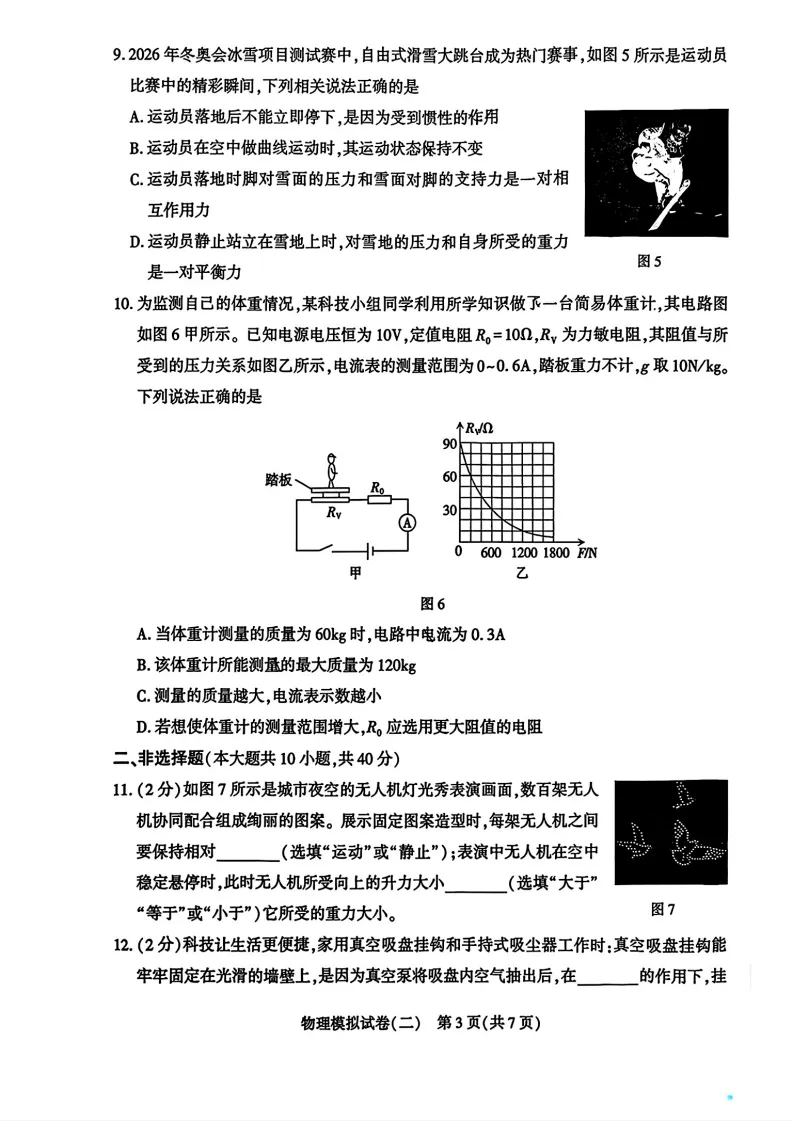 【2026 中考模拟】5月邢台信都区二模物理(含答案) 第4张