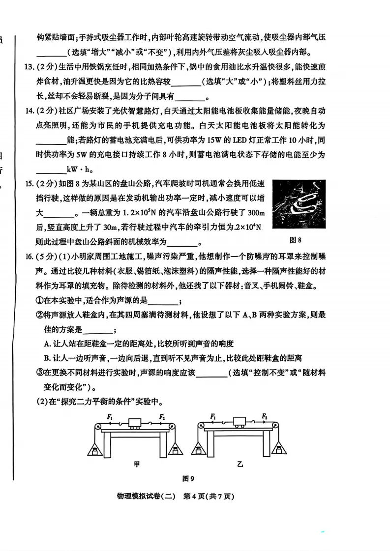 【2026 中考模拟】5月邢台信都区二模物理(含答案) 第5张