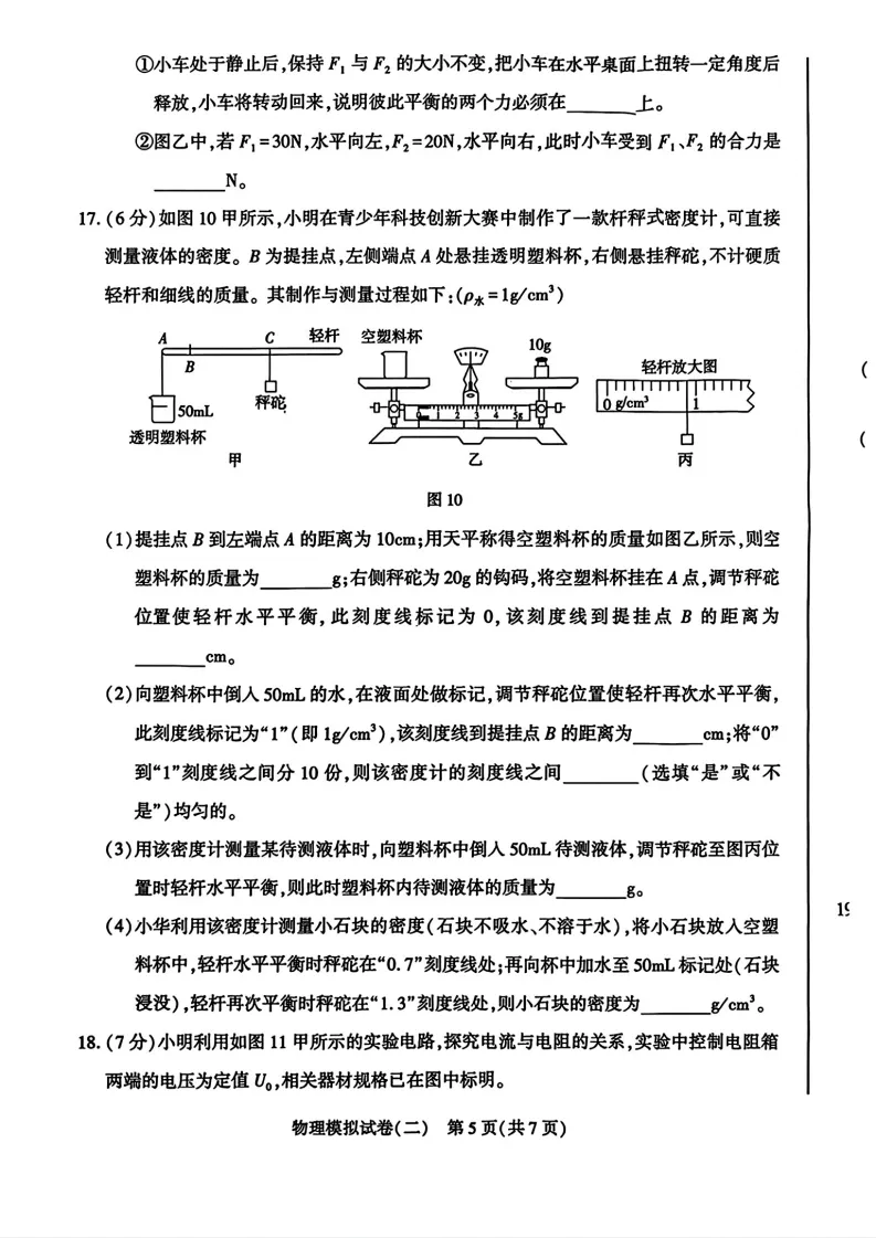 【2026 中考模拟】5月邢台信都区二模物理(含答案) 第6张