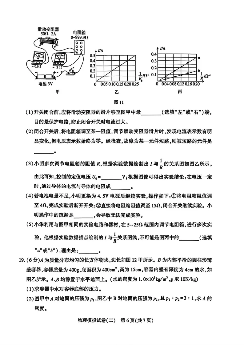 【2026 中考模拟】5月邢台信都区二模物理(含答案) 第7张
