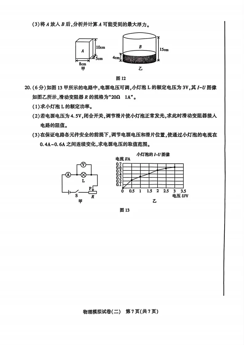 【2026 中考模拟】5月邢台信都区二模物理(含答案) 第8张