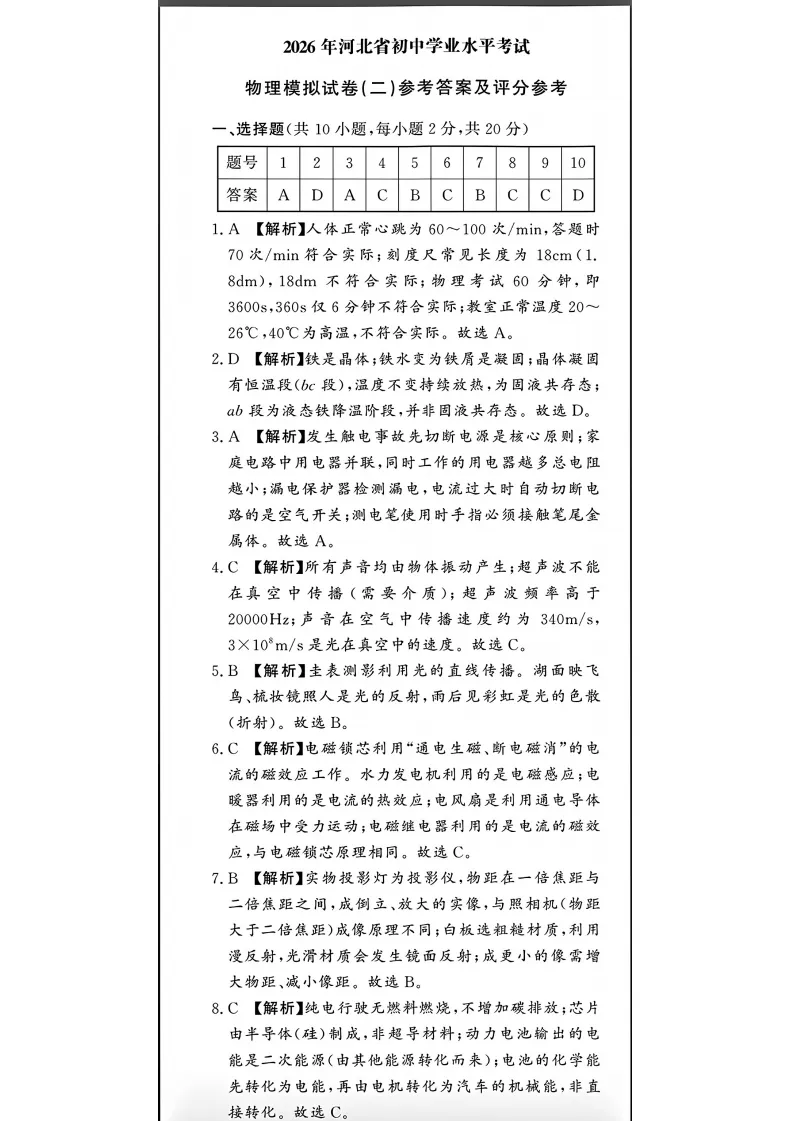 【2026 中考模拟】5月邢台信都区二模物理(含答案) 第9张