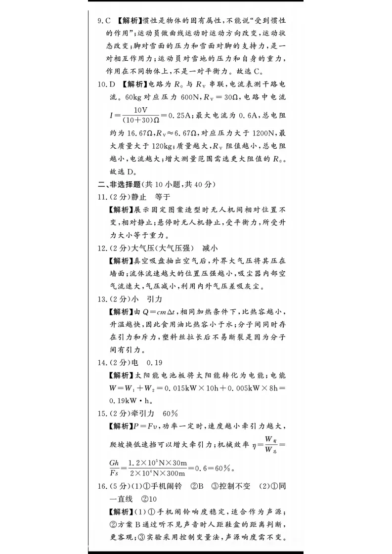【2026 中考模拟】5月邢台信都区二模物理(含答案) 第10张