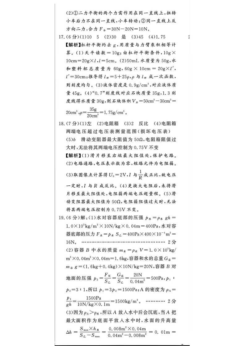 【2026 中考模拟】5月邢台信都区二模物理(含答案) 第11张