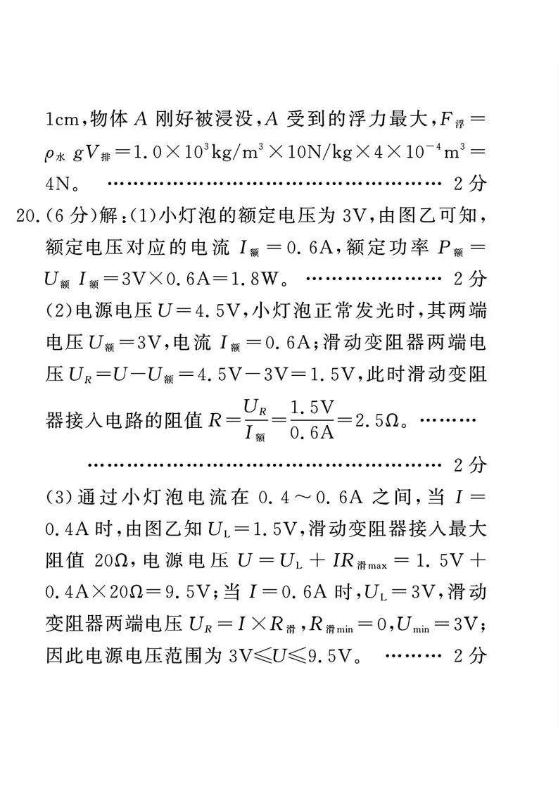 【2026 中考模拟】5月邢台信都区二模物理(含答案) 第12张
