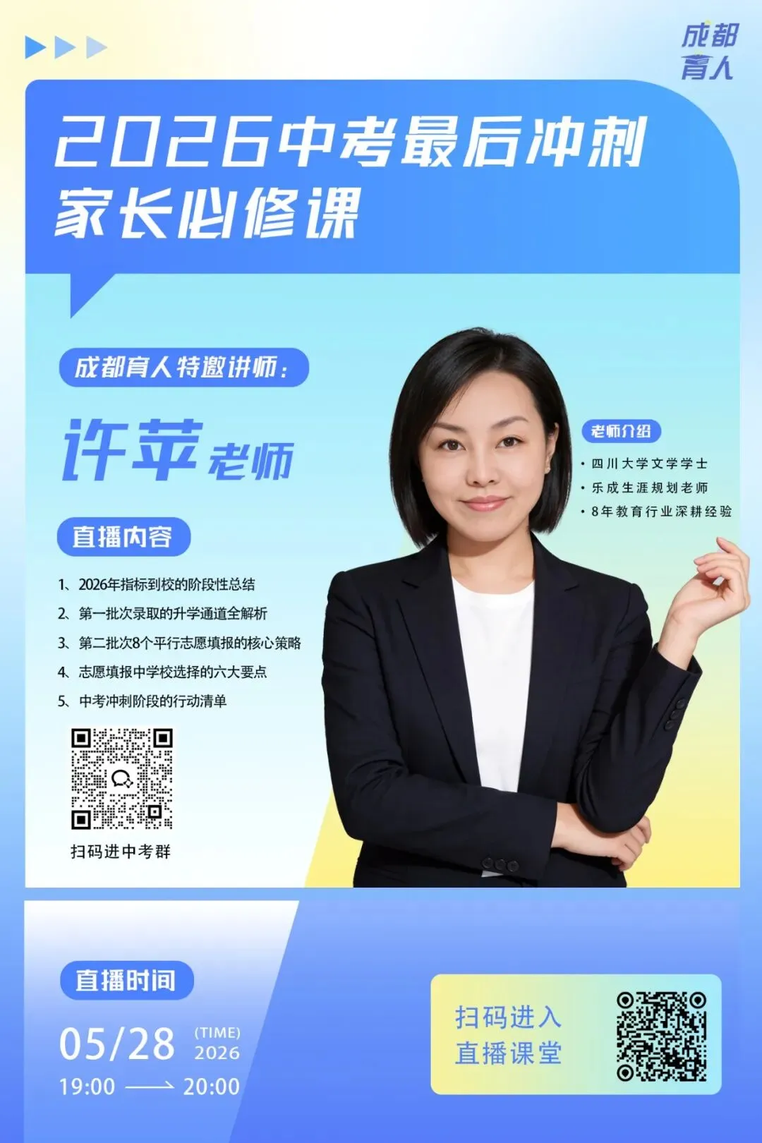 聚焦中考 | 成都中考第一批次怎么选?家长看完就懂了 第4张