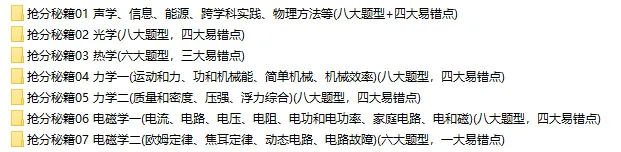 2026年中考物理三轮复习终极冲刺(抢分秘籍+教材基础)知识清单,含易错点,全面攻克重难点,让孩子掌握背熟考试想不上90都难! 第2张 2026年中考物理三轮复习终极冲刺(抢分秘籍+教材基础)知识清单,含易错点,全面攻克重难点,让孩子掌握背熟考试想不上90都难! 第2张