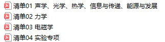 2026年中考物理三轮复习终极冲刺(抢分秘籍+教材基础)知识清单,含易错点,全面攻克重难点,让孩子掌握背熟考试想不上90都难! 第3张 2026年中考物理三轮复习终极冲刺(抢分秘籍+教材基础)知识清单,含易错点,全面攻克重难点,让孩子掌握背熟考试想不上90都难! 第3张