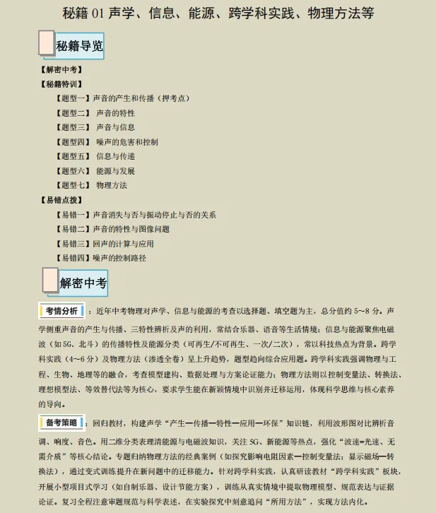 2026年中考物理三轮复习终极冲刺(抢分秘籍+教材基础)知识清单,含易错点,全面攻克重难点,让孩子掌握背熟考试想不上90都难! 第10张 2026年中考物理三轮复习终极冲刺(抢分秘籍+教材基础)知识清单,含易错点,全面攻克重难点,让孩子掌握背熟考试想不上90都难! 第10张