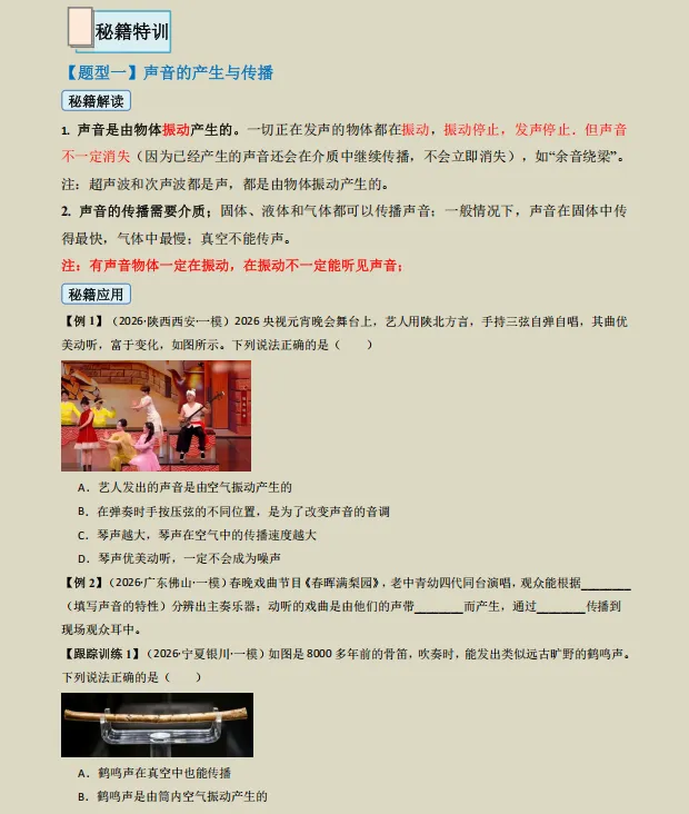 2026年中考物理三轮复习终极冲刺(抢分秘籍+教材基础)知识清单,含易错点,全面攻克重难点,让孩子掌握背熟考试想不上90都难! 第11张 2026年中考物理三轮复习终极冲刺(抢分秘籍+教材基础)知识清单,含易错点,全面攻克重难点,让孩子掌握背熟考试想不上90都难! 第11张