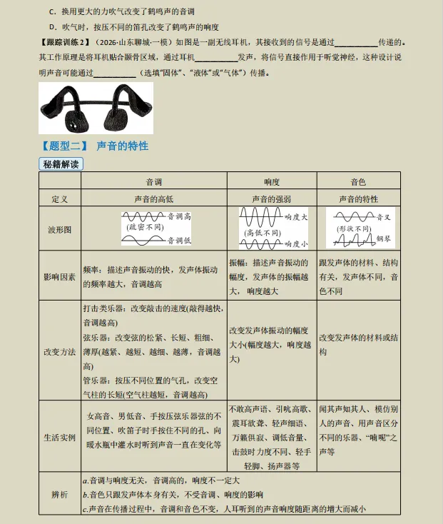 2026年中考物理三轮复习终极冲刺(抢分秘籍+教材基础)知识清单,含易错点,全面攻克重难点,让孩子掌握背熟考试想不上90都难! 第12张 2026年中考物理三轮复习终极冲刺(抢分秘籍+教材基础)知识清单,含易错点,全面攻克重难点,让孩子掌握背熟考试想不上90都难! 第12张