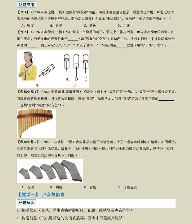 2026年中考物理三轮复习终极冲刺(抢分秘籍+教材基础)知识清单,含易错点,全面攻克重难点,让孩子掌握背熟考试想不上90都难! 第13张 2026年中考物理三轮复习终极冲刺(抢分秘籍+教材基础)知识清单,含易错点,全面攻克重难点,让孩子掌握背熟考试想不上90都难! 第13张