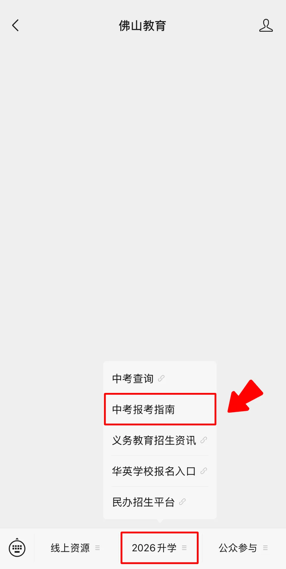 【转载】事关中考报考、“公民同招”!南海同学请注意→ 第5张