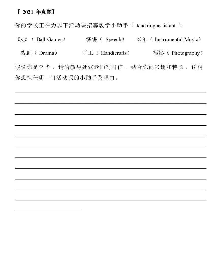 【中考特辑】近10年中考英语写作历年真题 + 高分范文 第22张