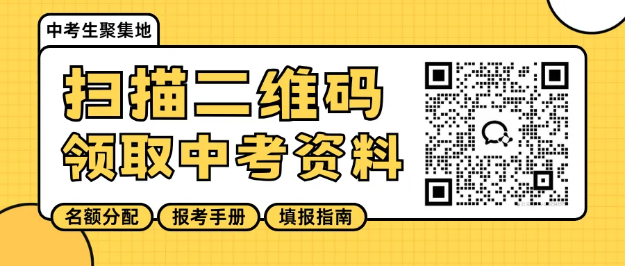 今日启动!深圳中考志愿填报通道已开,附填报流程+招生计划全汇总. 第8张