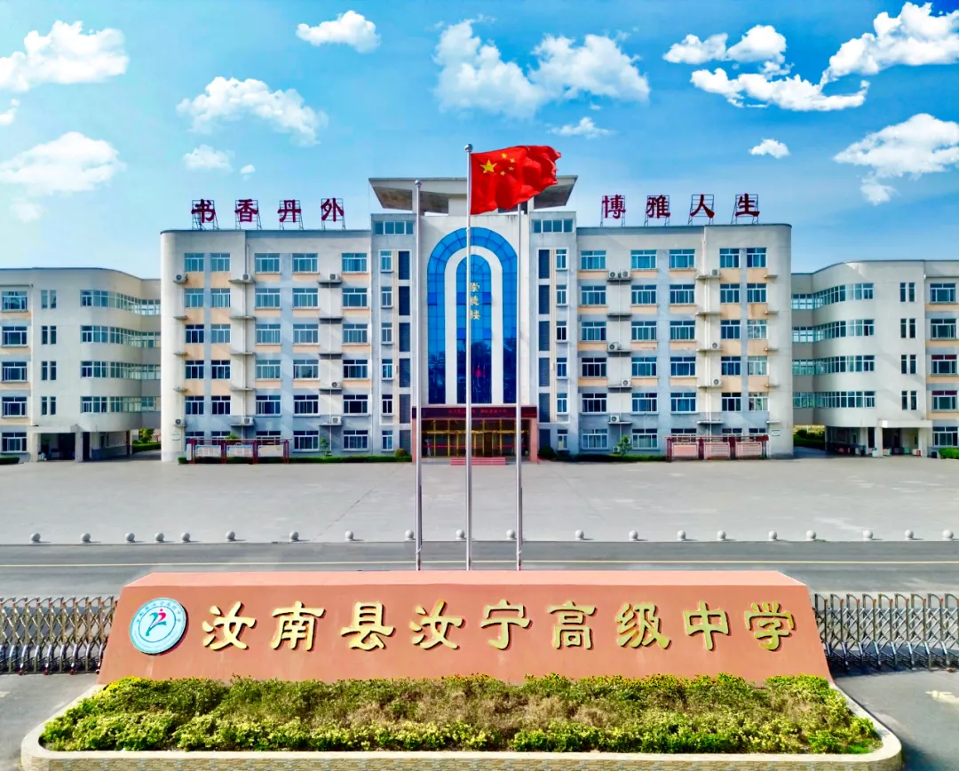 汝宁高级中学“中考名师公益讲座”邀请函 第2张