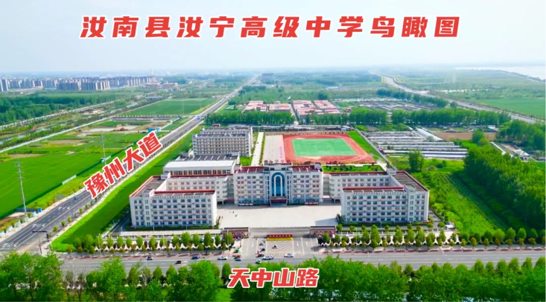 汝宁高级中学“中考名师公益讲座”邀请函 第9张