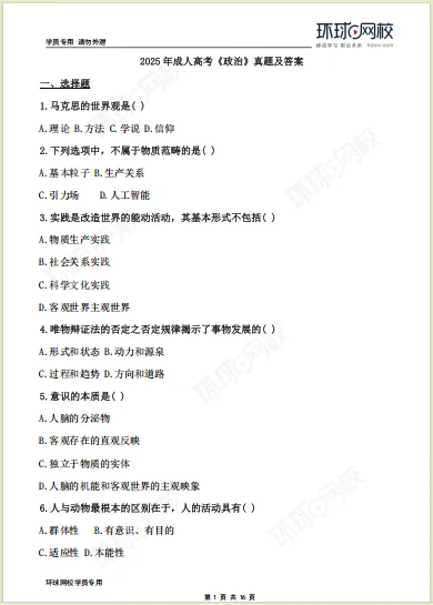 免费领!2026年成考【考点精编+真题】已打包,支持打印~ 第6张