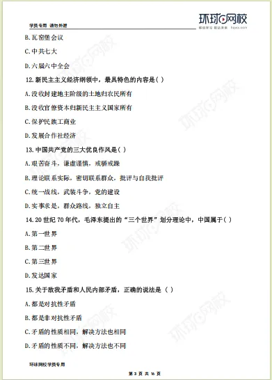 免费领!2026年成考【考点精编+真题】已打包,支持打印~ 第8张