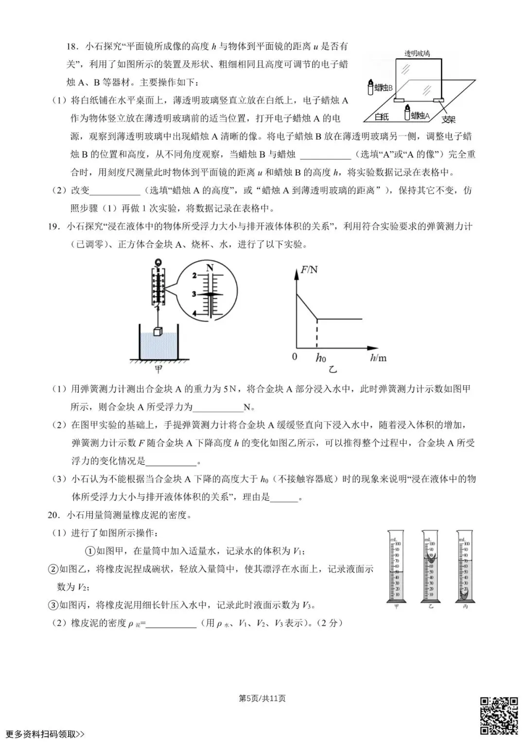 2026北京石景山初三二模物理试卷(含答案)-第5张图片-四季读书网 2026北京石景山初三二模物理试卷(含答案)-第5张图片-四季读书网