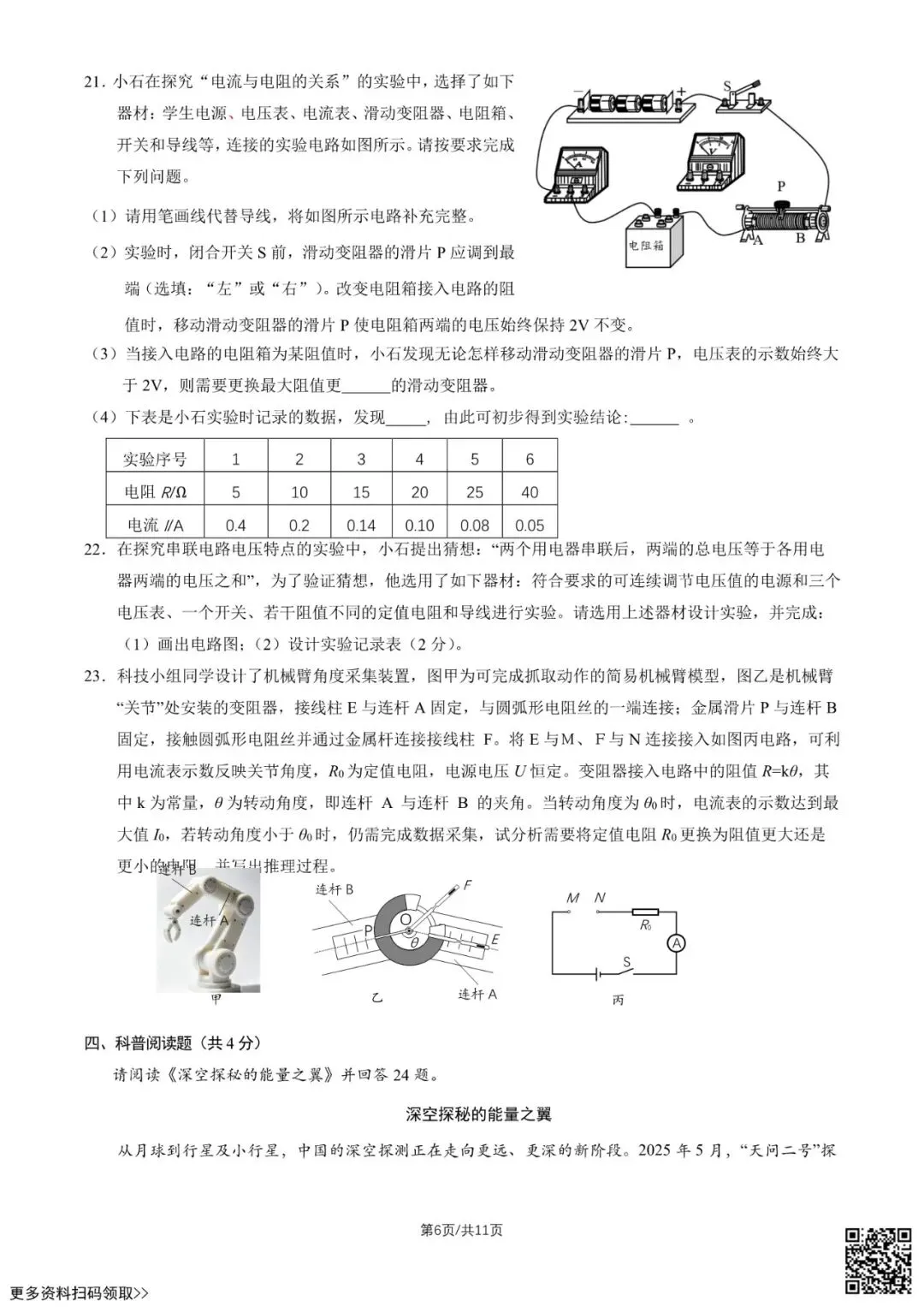 2026北京石景山初三二模物理试卷(含答案)-第6张图片-四季读书网 2026北京石景山初三二模物理试卷(含答案)-第6张图片-四季读书网