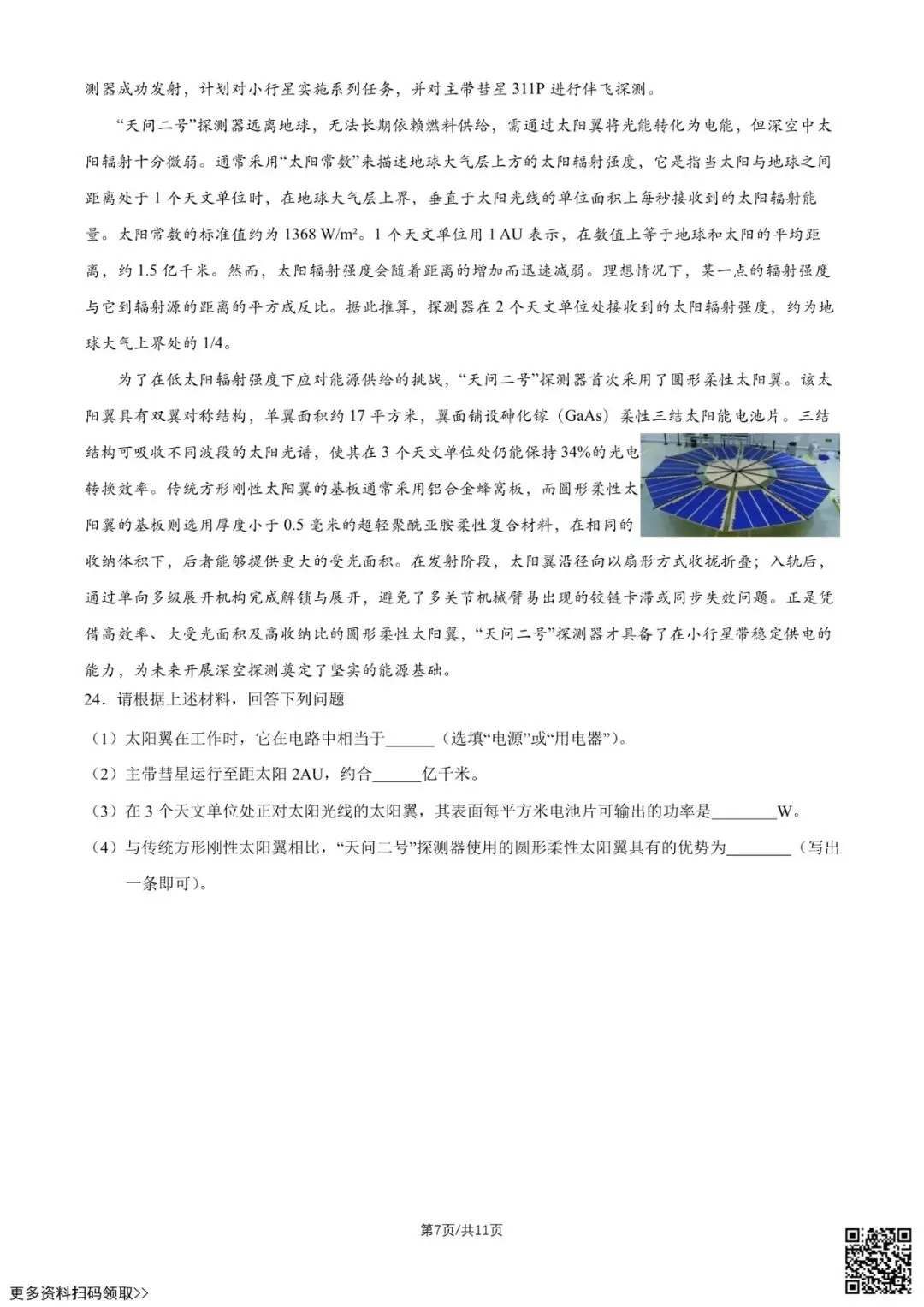2026北京石景山初三二模物理试卷(含答案)-第7张图片-四季读书网 2026北京石景山初三二模物理试卷(含答案)-第7张图片-四季读书网
