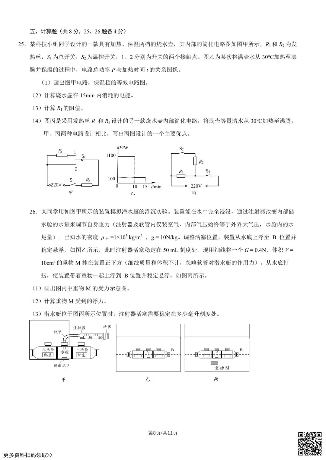 2026北京石景山初三二模物理试卷(含答案)-第8张图片-四季读书网 2026北京石景山初三二模物理试卷(含答案)-第8张图片-四季读书网