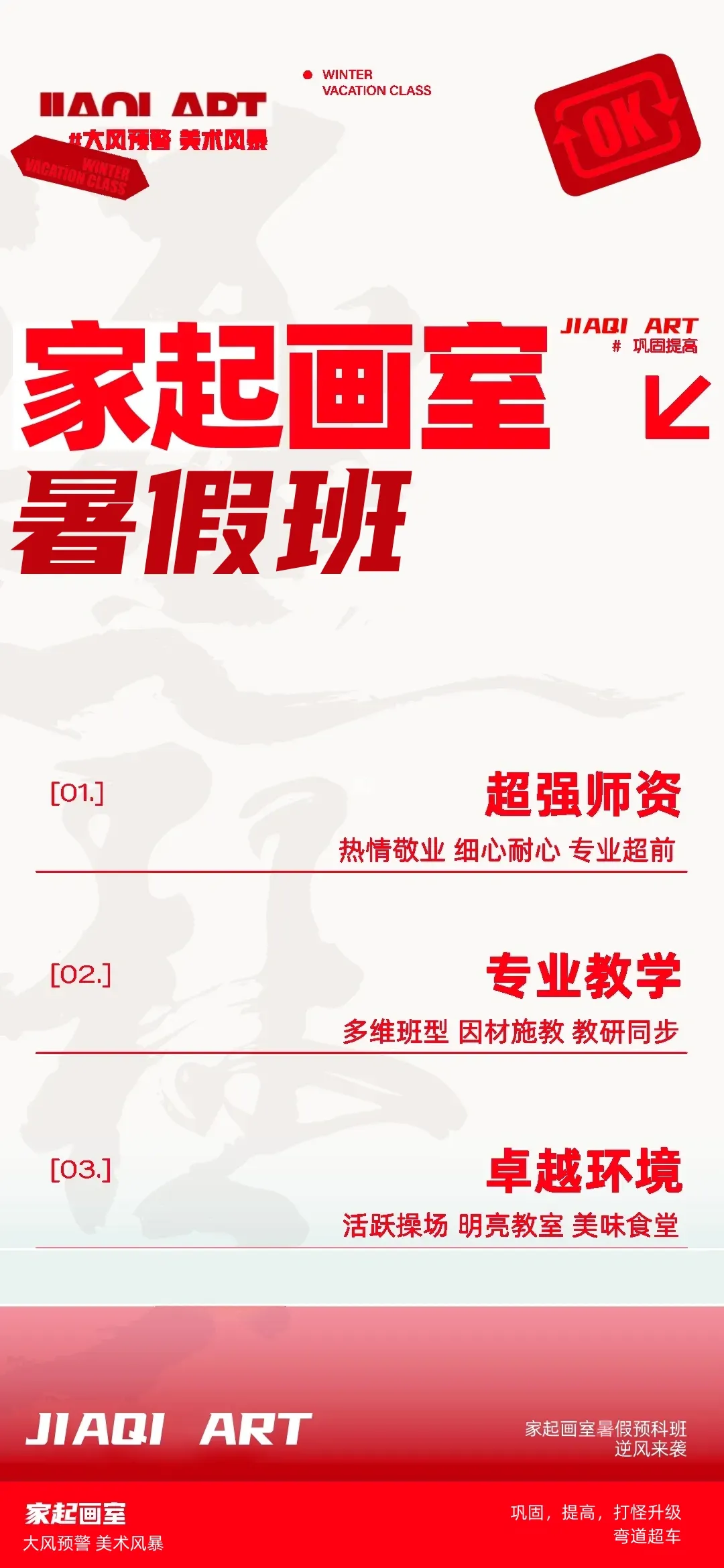 暑假班招生:美术中考班,高考班,春考班,专升本班,成人高考班,自考班,考研班-第3张图片-四季读书网 暑假班招生:美术中考班,高考班,春考班,专升本班,成人高考班,自考班,考研班-第3张图片-四季读书网