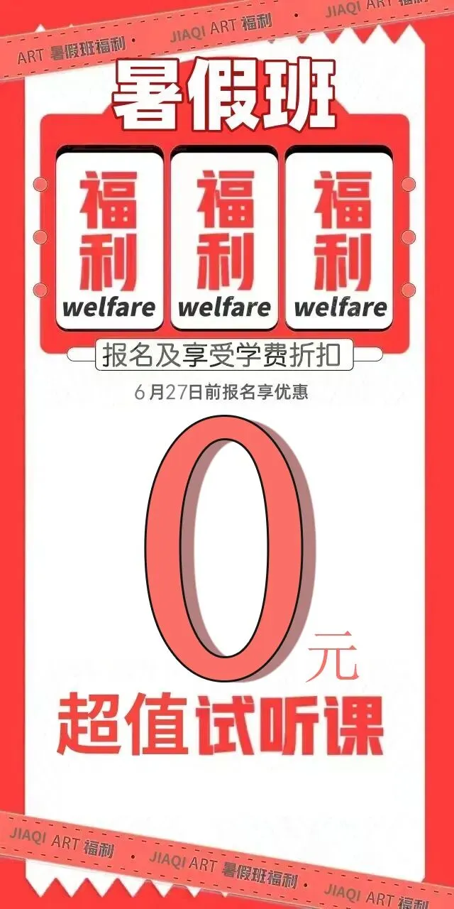 暑假班招生:美术中考班,高考班,春考班,专升本班,成人高考班,自考班,考研班-第5张图片-四季读书网 暑假班招生:美术中考班,高考班,春考班,专升本班,成人高考班,自考班,考研班-第5张图片-四季读书网