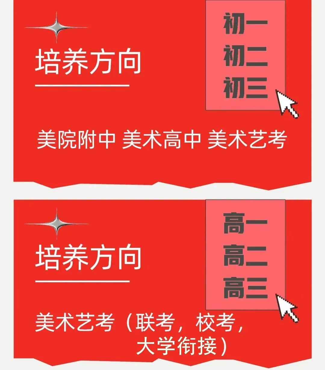 暑假班招生:美术中考班,高考班,春考班,专升本班,成人高考班,自考班,考研班-第7张图片-四季读书网 暑假班招生:美术中考班,高考班,春考班,专升本班,成人高考班,自考班,考研班-第7张图片-四季读书网