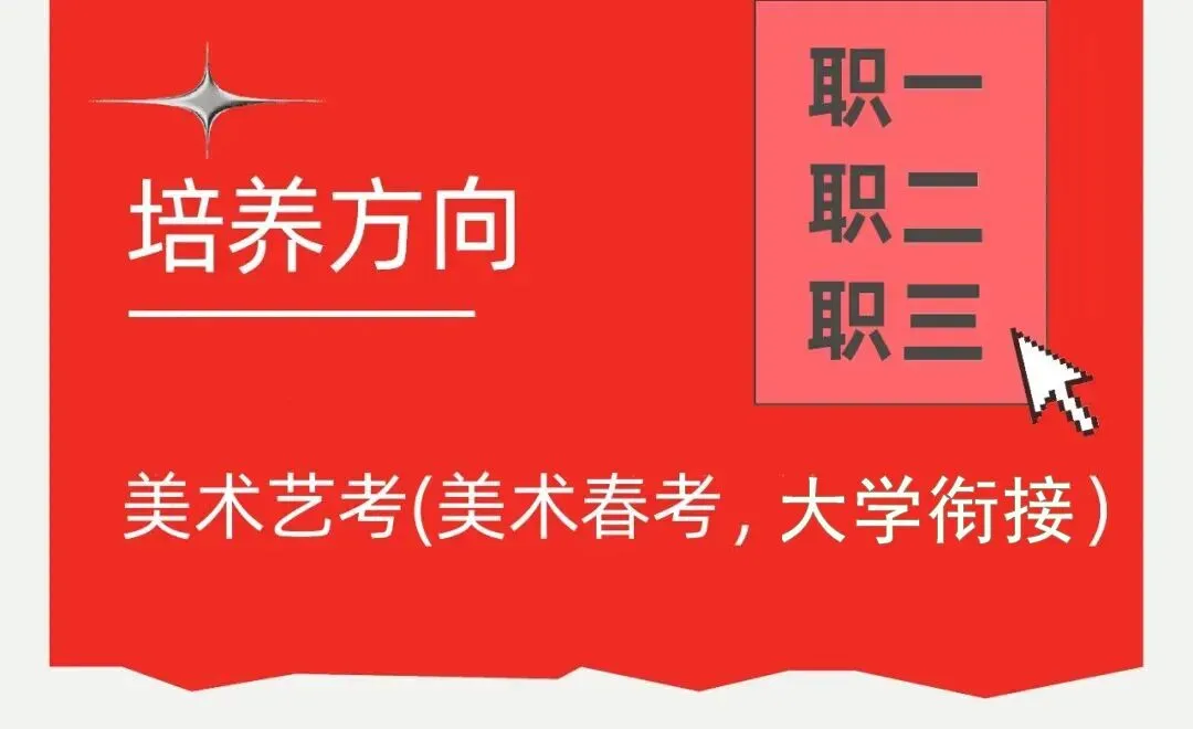 暑假班招生:美术中考班,高考班,春考班,专升本班,成人高考班,自考班,考研班-第8张图片-四季读书网 暑假班招生:美术中考班,高考班,春考班,专升本班,成人高考班,自考班,考研班-第8张图片-四季读书网